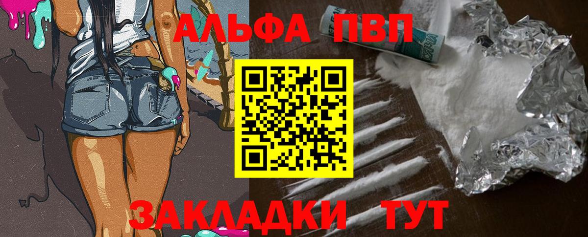 Alfa_PVP кристаллы Нефтекумск
