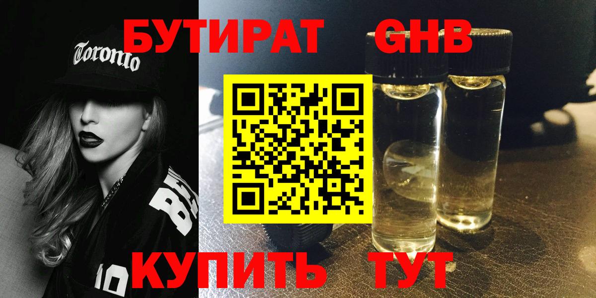 БУТИРАТ буратино Нефтекумск