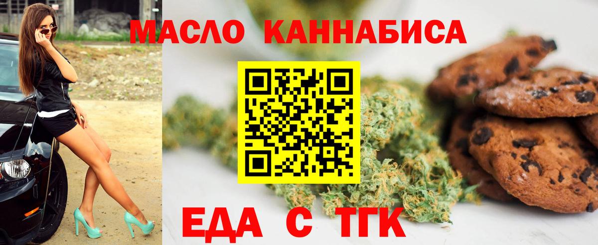Печенье с ТГК конопля Нефтекумск