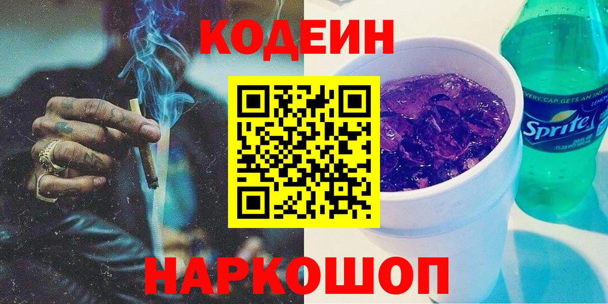 Кодеиновый сироп Lean напиток Lean (лин) Нефтекумск