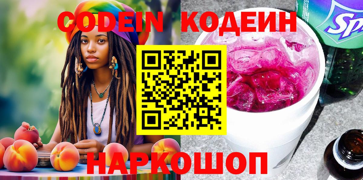 Кодеин Purple Drank  Вход с VPN  Codein напиток Lean (лин)  Нефтекумск 