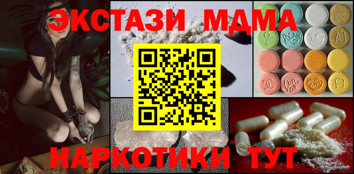 МДМА кристаллы  MDMA VHQ  Нефтекумск  Вход с VPN 