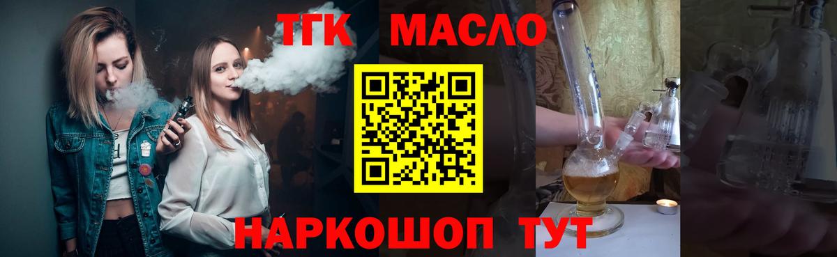 Дистиллят ТГК Wax  ТГК вейп  Нефтекумск  Вход с VPN 